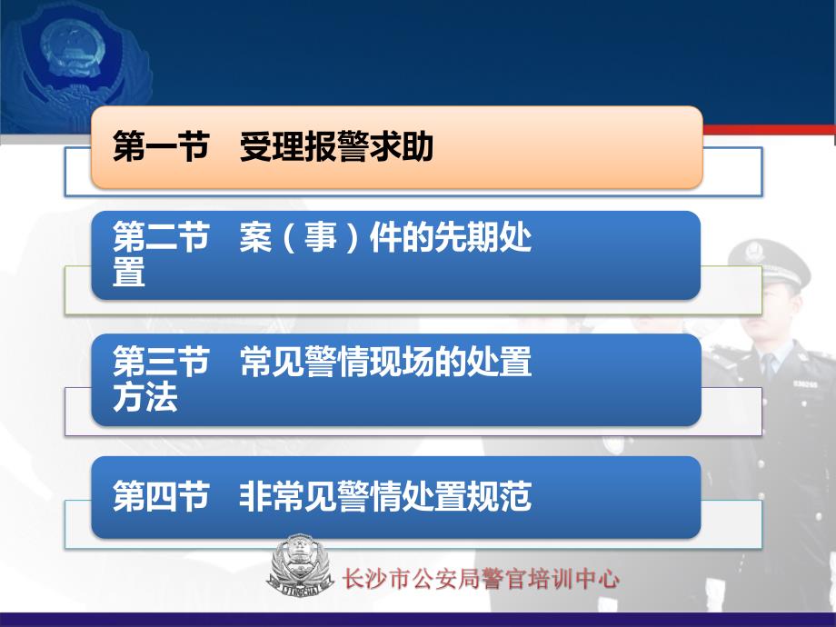 值班备勤和警情处置.ppt_第2页