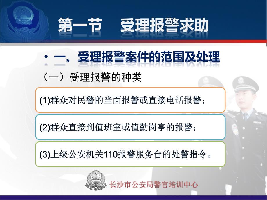值班备勤和警情处置.ppt_第3页