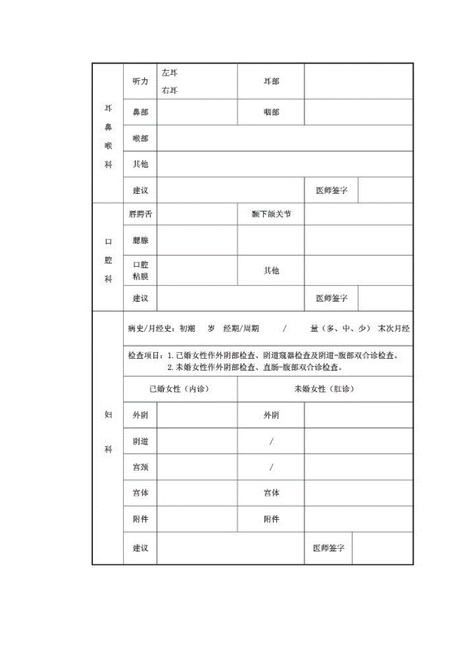 关于公务员体检项目表.doc_第3页