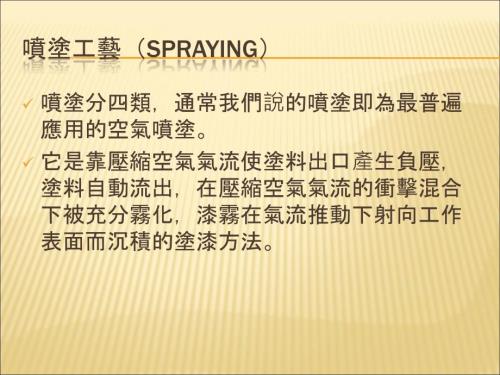 化妆品包装喷涂和蒸镀工艺简介.ppt