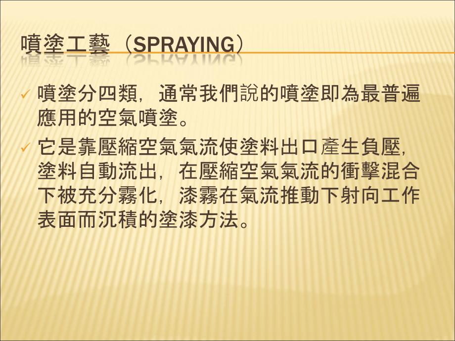 化妆品包装喷涂和蒸镀工艺简介.ppt_第1页