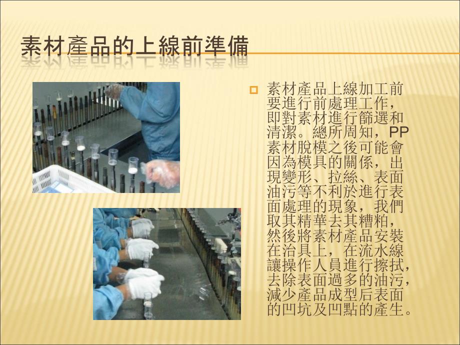 化妆品包装喷涂和蒸镀工艺简介.ppt_第2页
