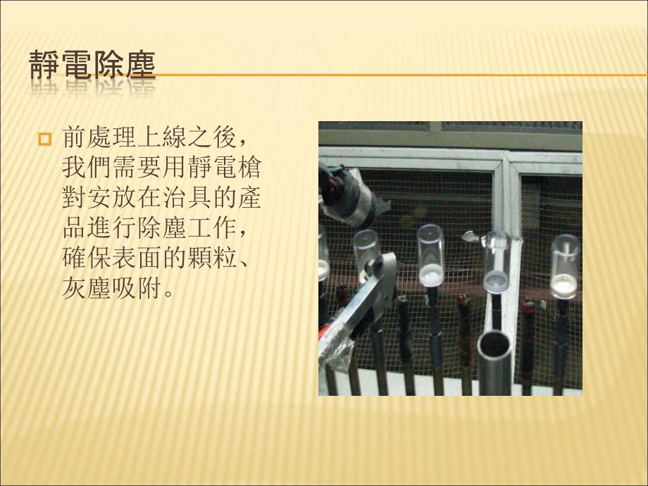 化妆品包装喷涂和蒸镀工艺简介.ppt_第3页