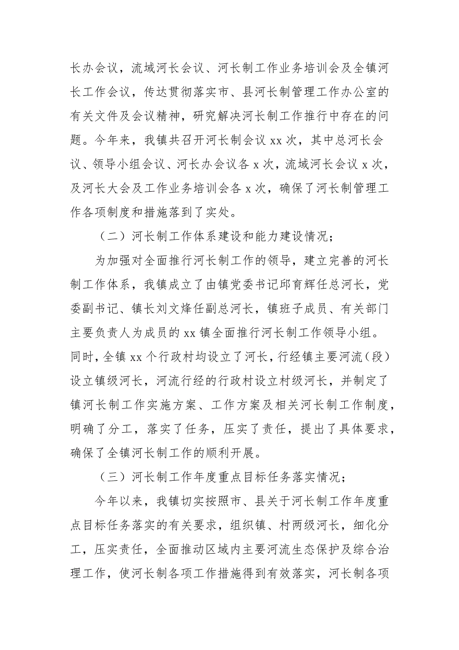 全镇河长制工作自评报告范文材料三.docx_第2页