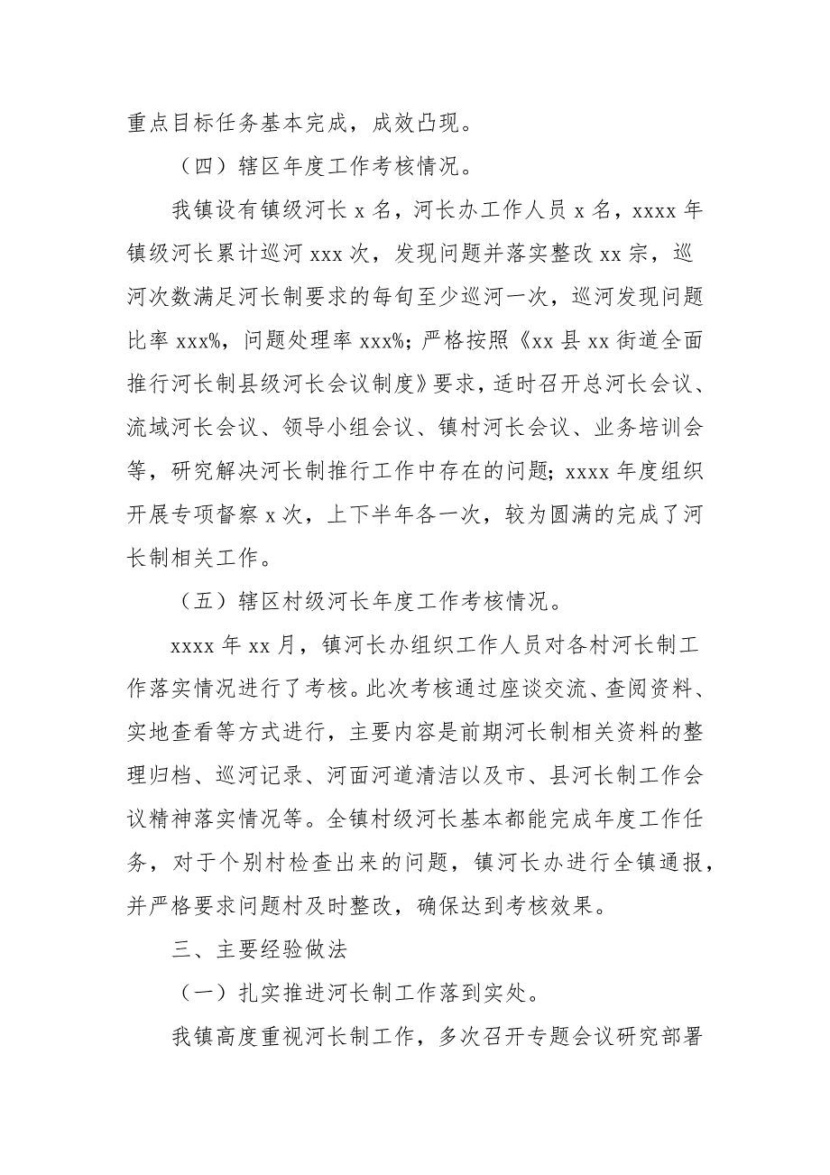全镇河长制工作自评报告范文材料三.docx_第3页
