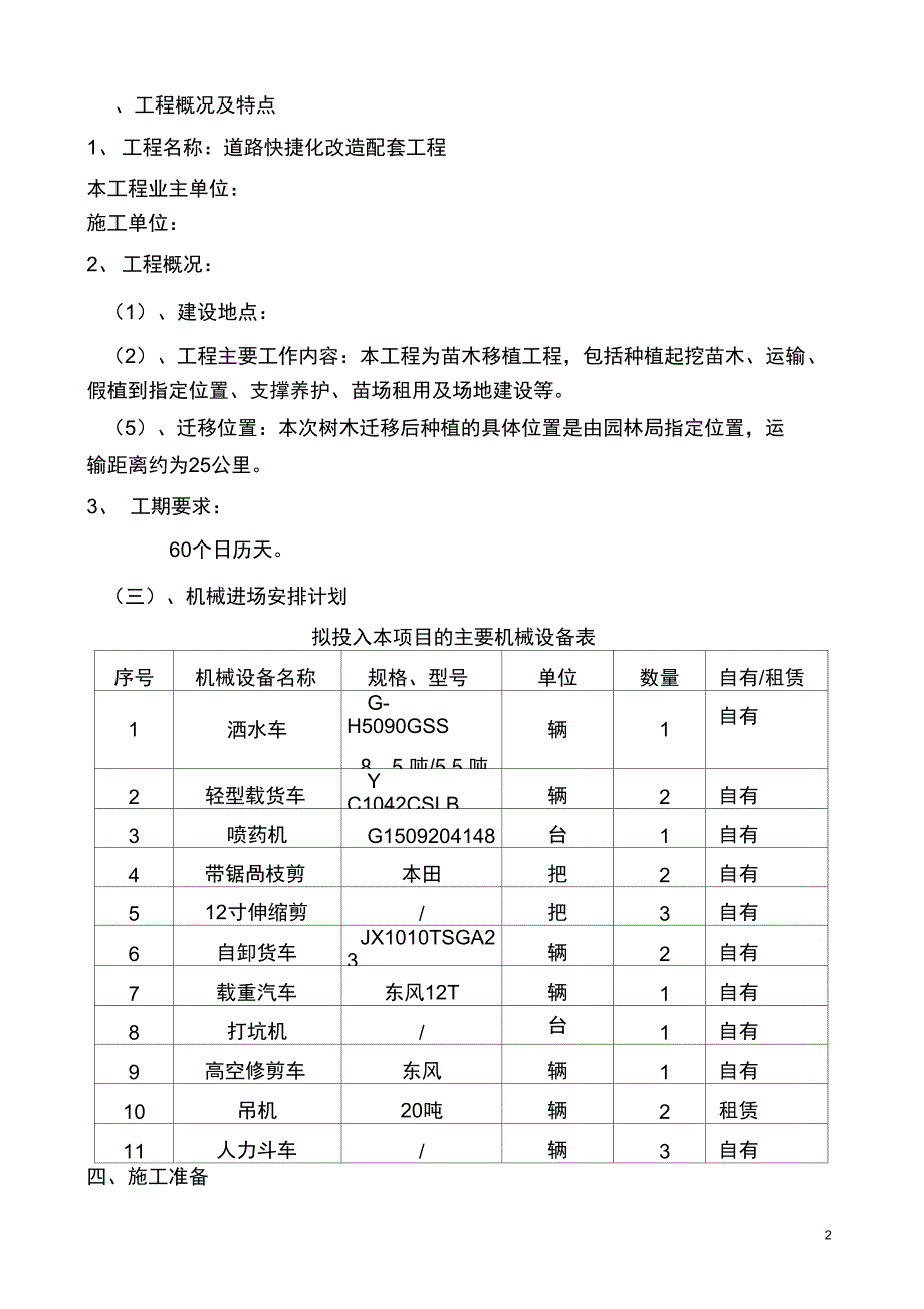 完整word版绿化迁移施工方案.doc_第2页