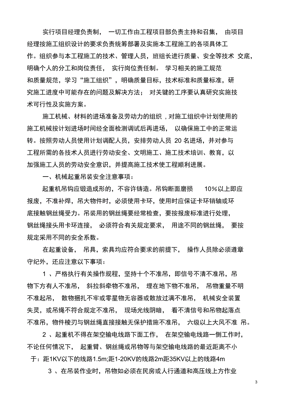 完整word版绿化迁移施工方案.doc_第3页