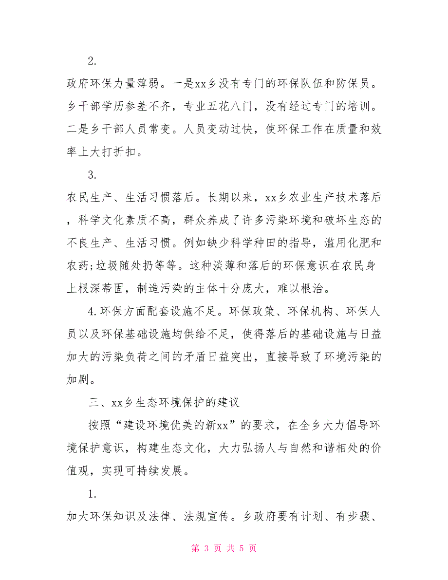 乡镇生态环境保护调研工作报告.doc_第3页