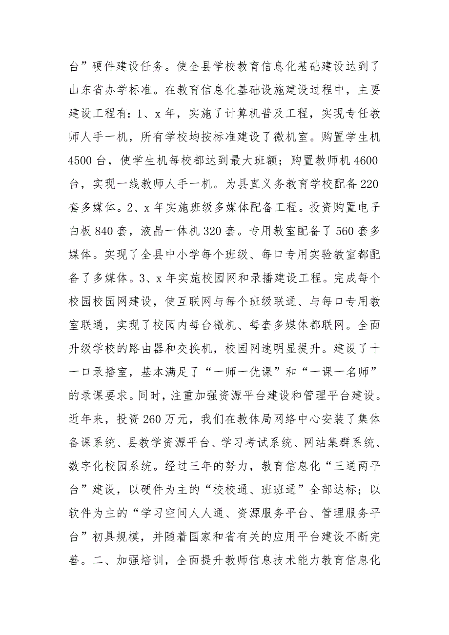 加快教育信息化建设.doc_第2页