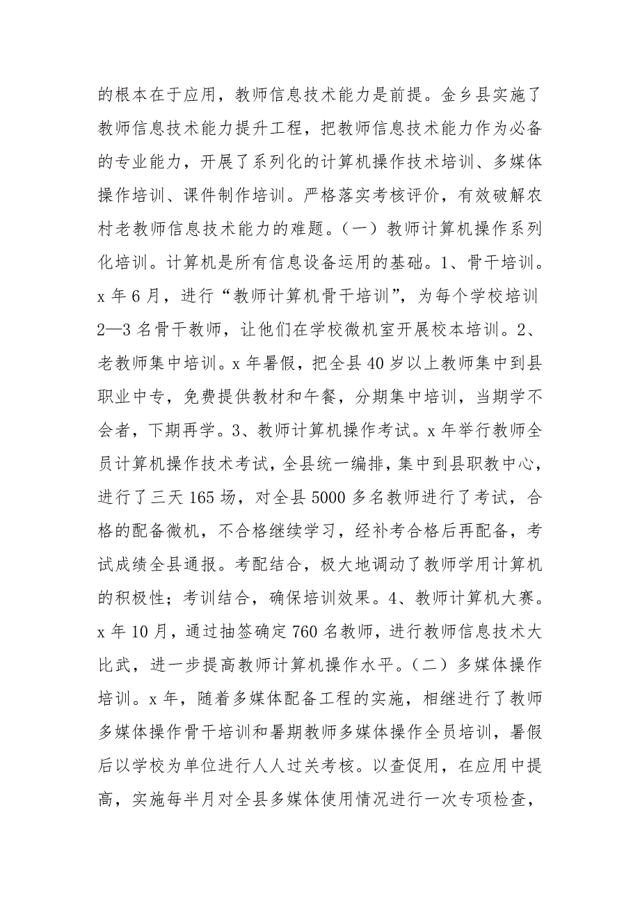 加快教育信息化建设.doc_第3页