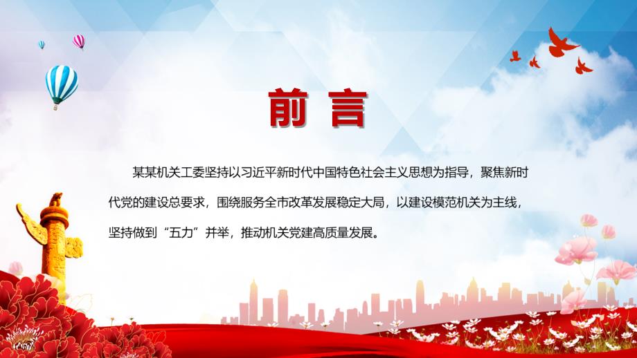 坚持五力并举抓好机关党建增强政治引领力工作执行力组织凝聚力党员战斗力组织凝聚力专题党课专题课件.pptx_第2页