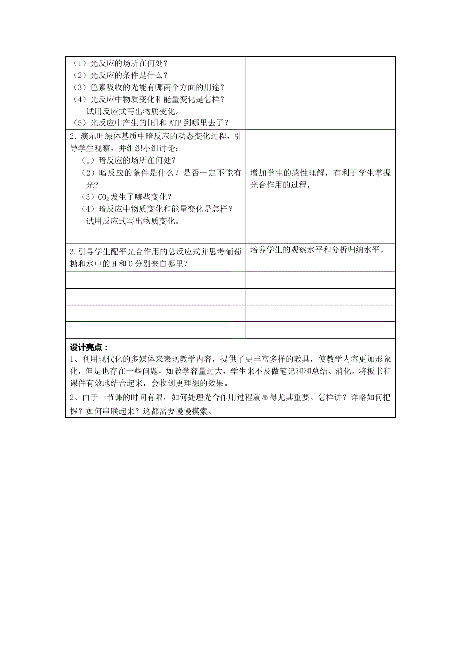 光合作用的过程微课程设计方案.doc_第2页
