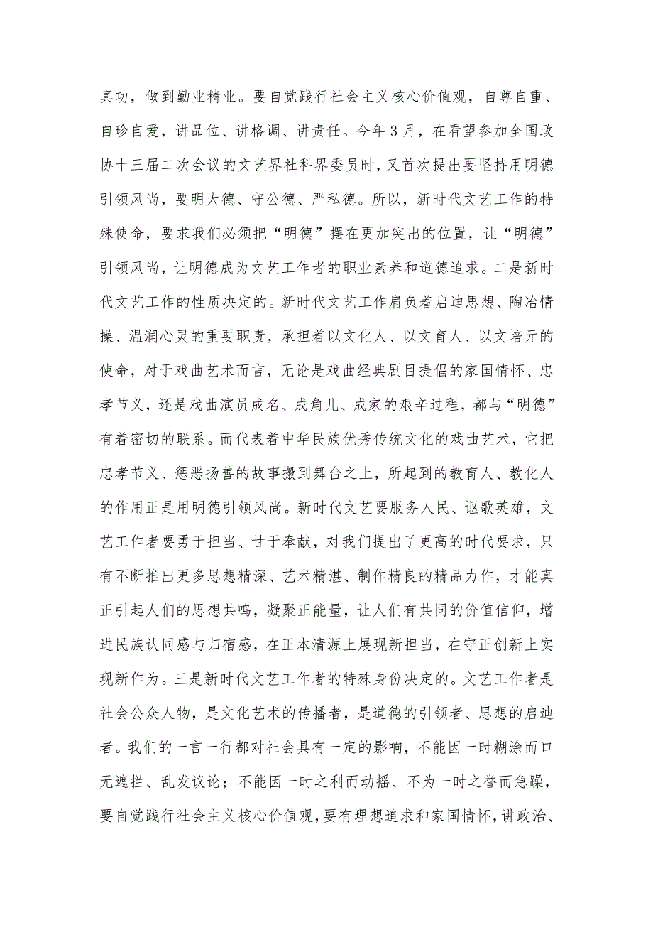 做有理想有担当有情怀的文艺工作者专题党课讲稿.docx_第2页