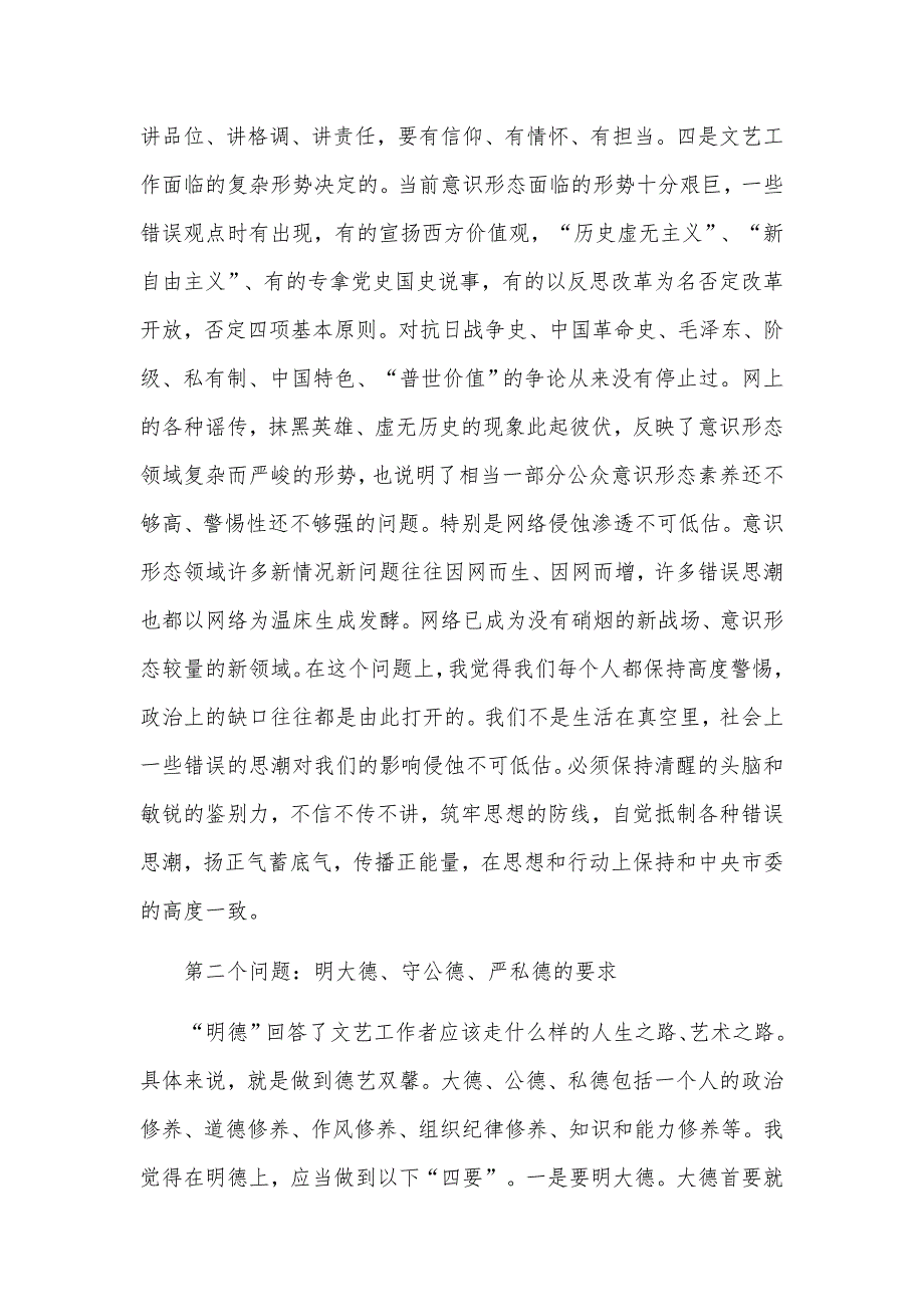 做有理想有担当有情怀的文艺工作者专题党课讲稿.docx_第3页