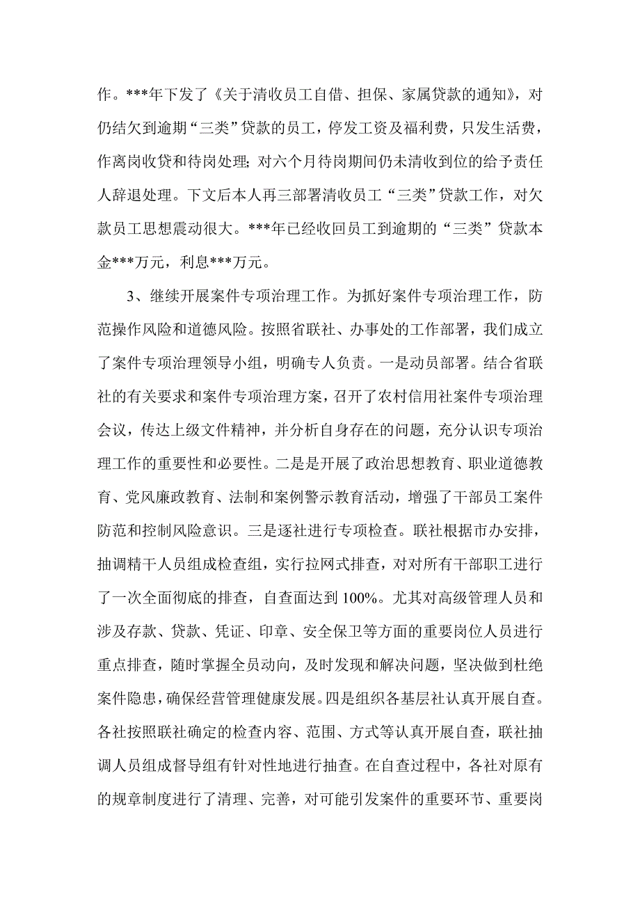 信用社银行纪检干部述职报告.doc_第3页