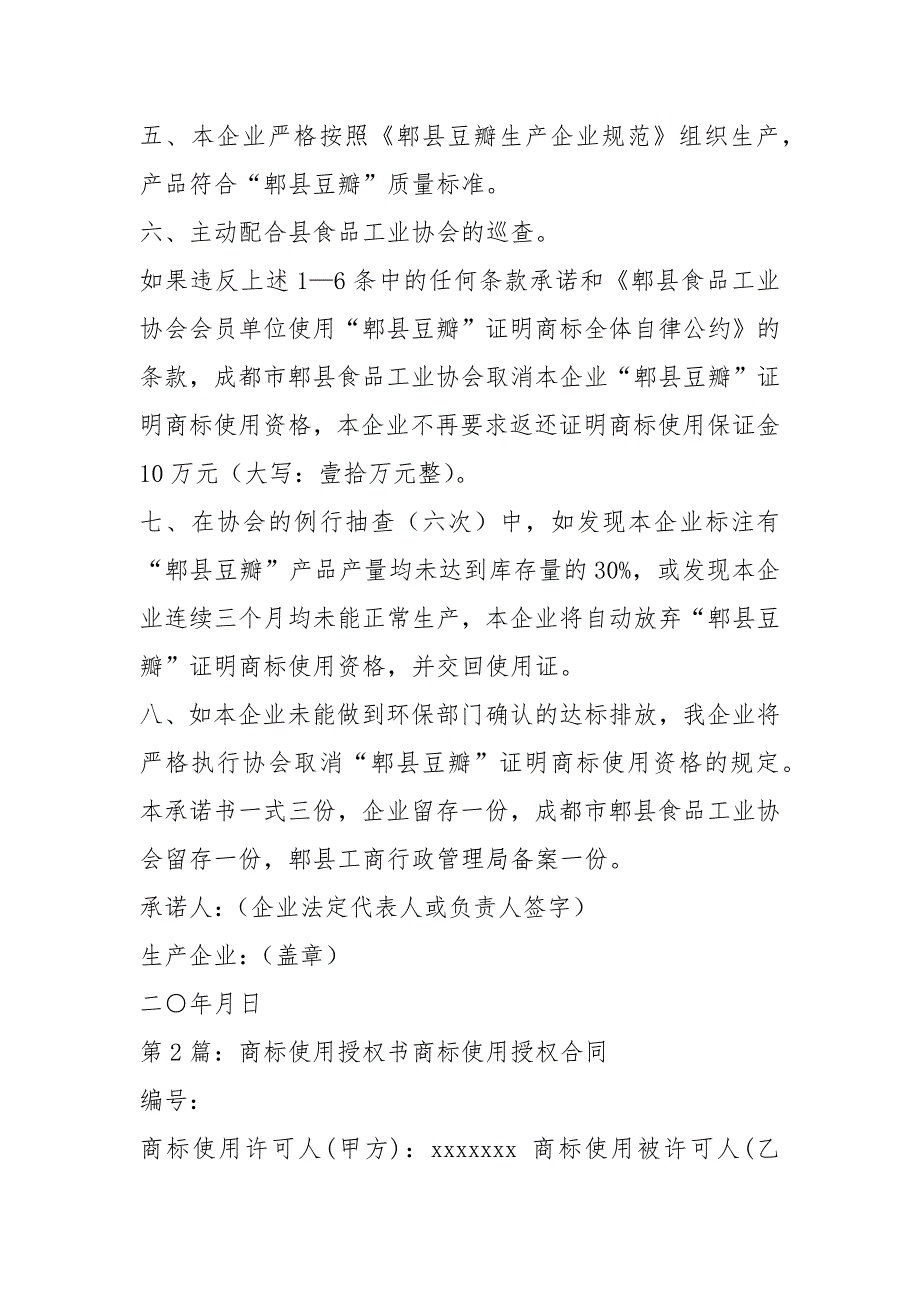 商标使用承诺书共6篇.docx_第2页
