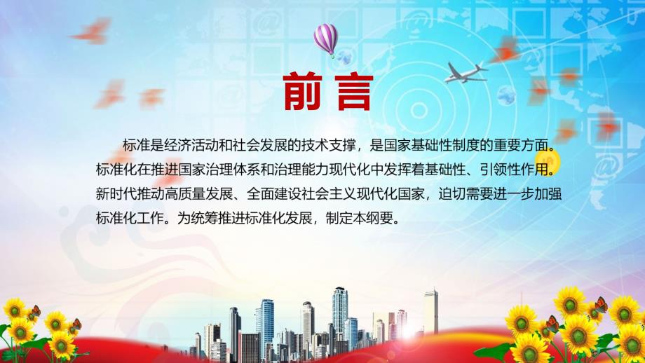 完整解读2021年国家标准化发展纲要实用PPT辅导演示.pptx_第2页