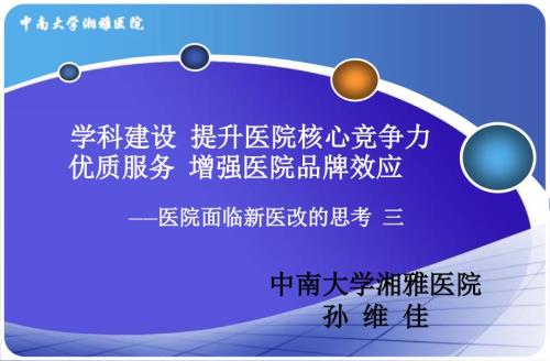 医院品牌建设PPT课件.ppt