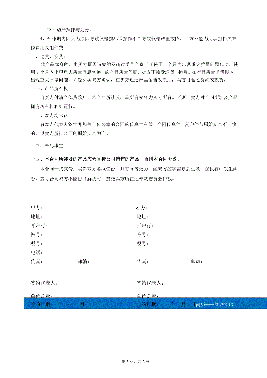 医疗检验设备投放合同.doc_第2页