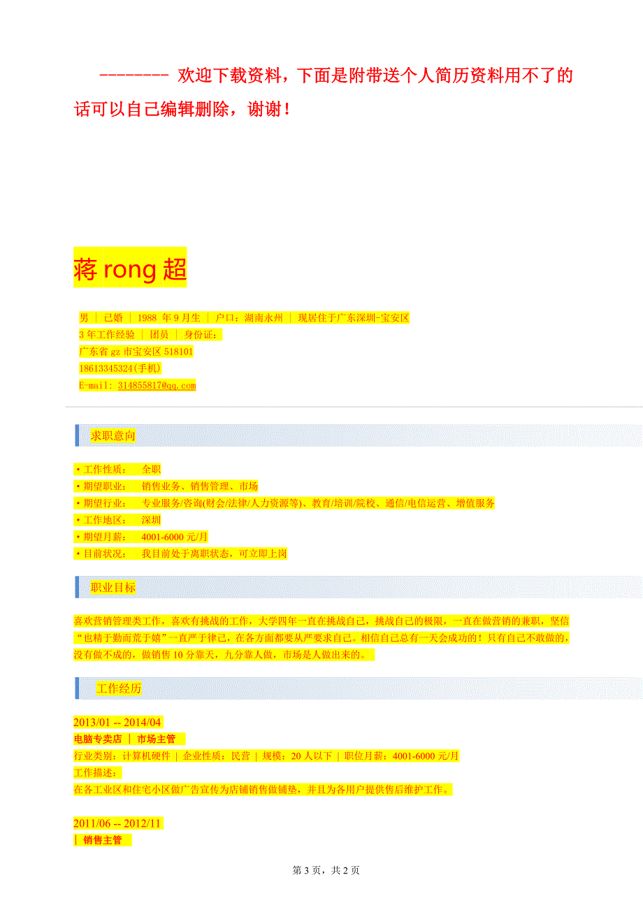 医疗检验设备投放合同.doc_第3页