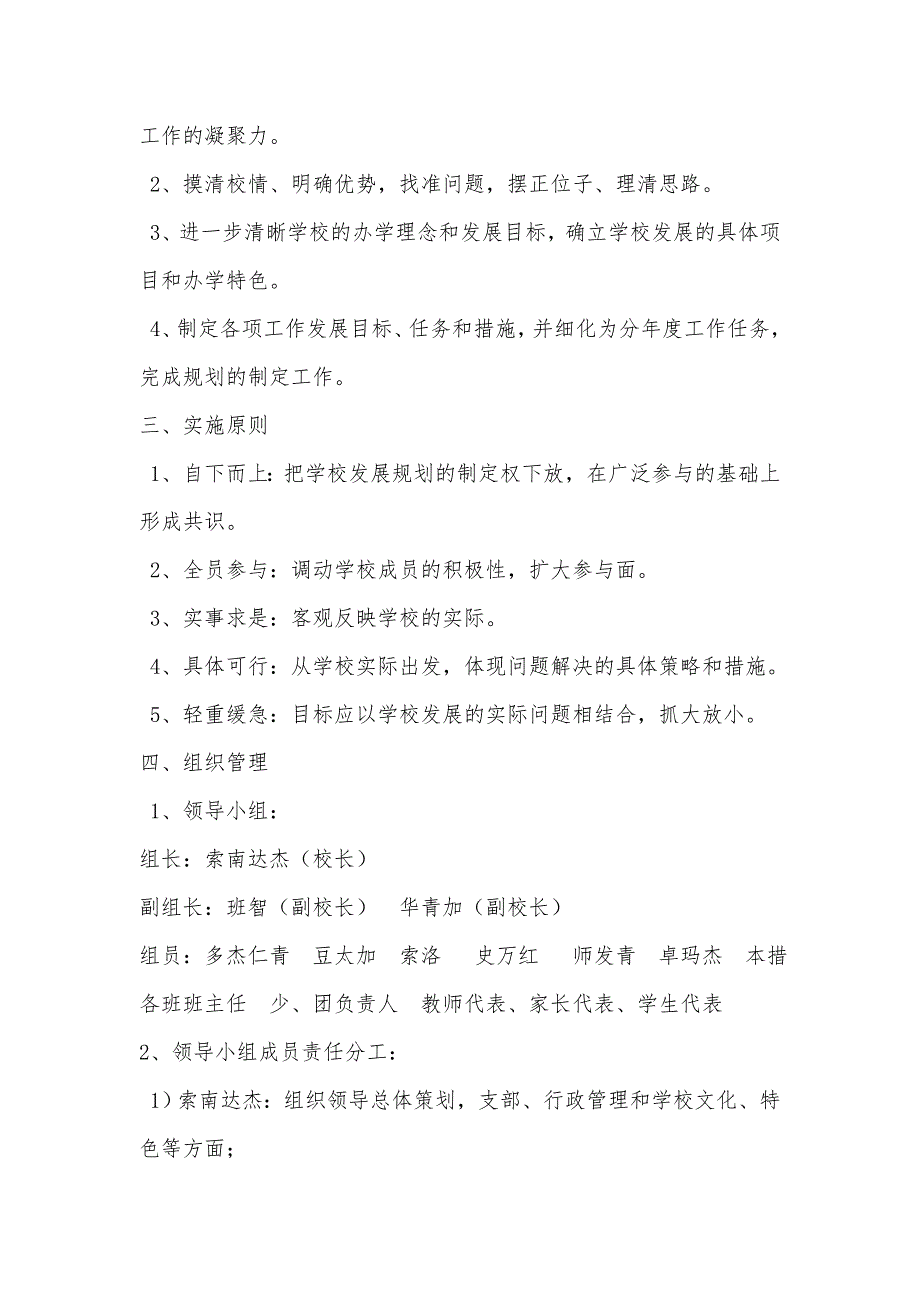 学校五年发展规划制定工作实施办法.doc_第2页