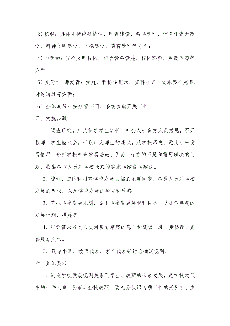学校五年发展规划制定工作实施办法.doc_第3页