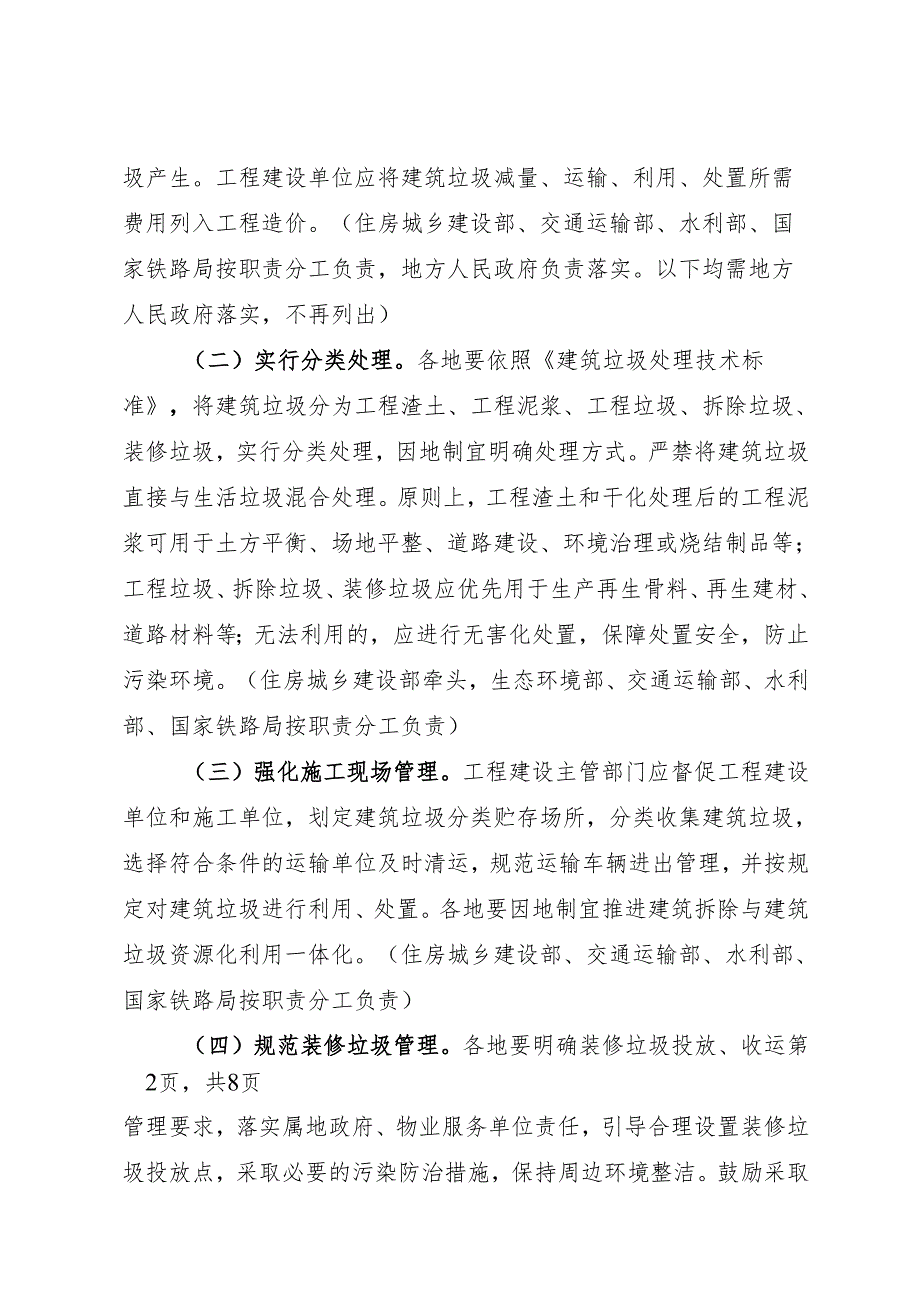 2025.6住建部《关于进一步加强城市建筑垃圾治理的意见住房城乡建设部》国办函〔2025〕57号.docx_第2页