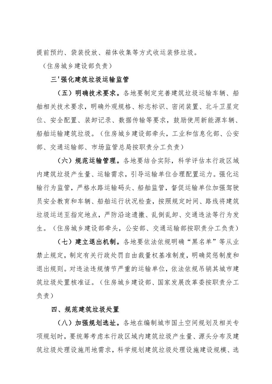 2025.6住建部《关于进一步加强城市建筑垃圾治理的意见住房城乡建设部》国办函〔2025〕57号.docx_第3页