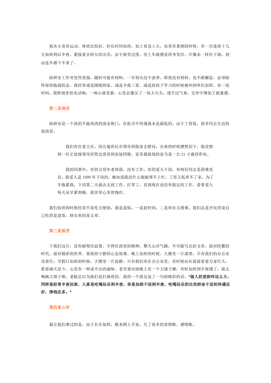 在清苦中品味甘甜在耕耘中感悟收获讲话稿.docx_第2页