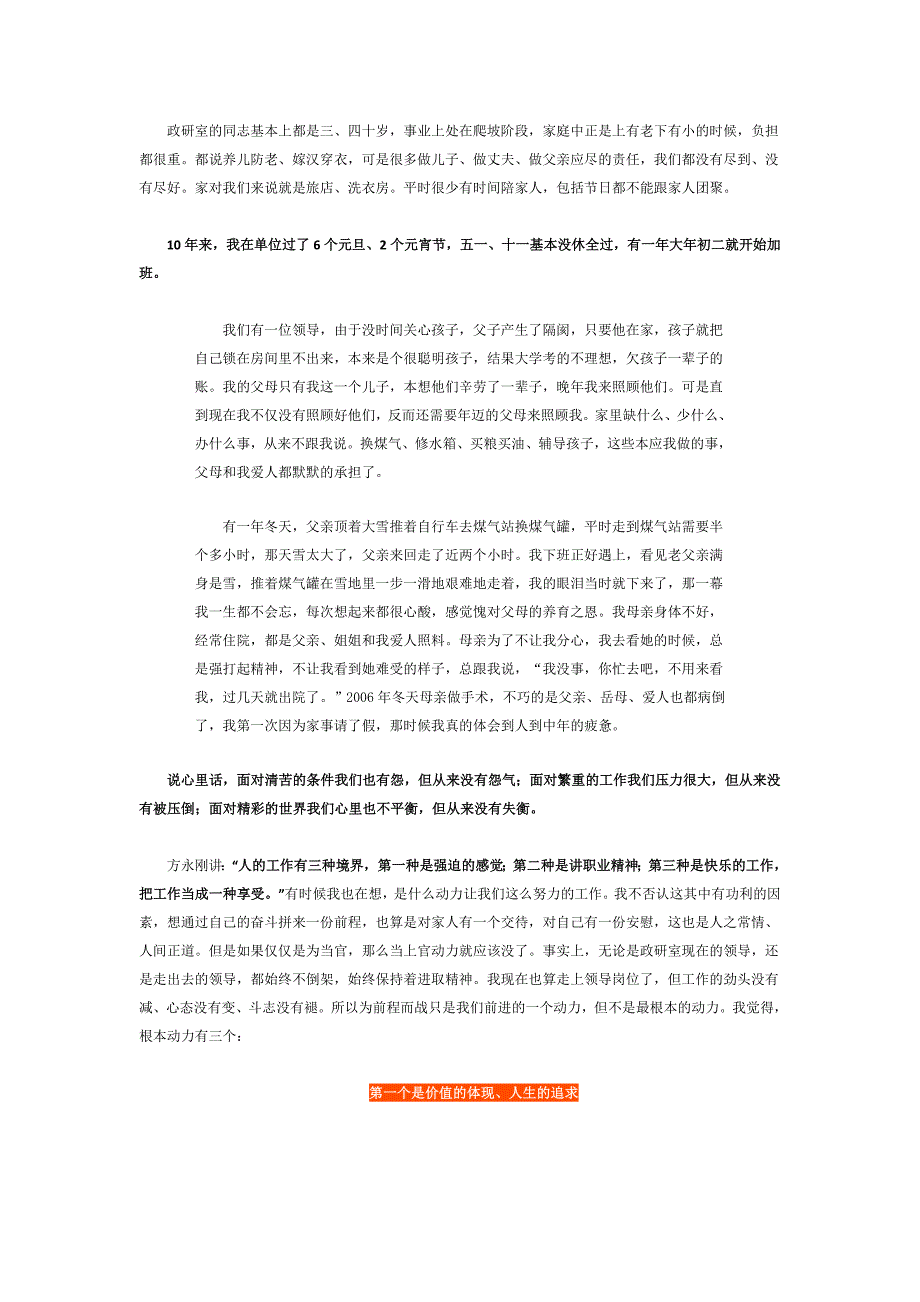 在清苦中品味甘甜在耕耘中感悟收获讲话稿.docx_第3页