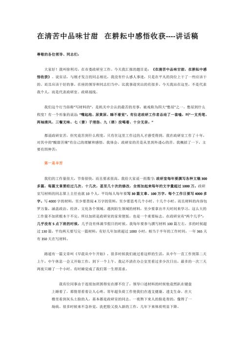 在清苦中品味甘甜在耕耘中感悟收获讲话稿.docx