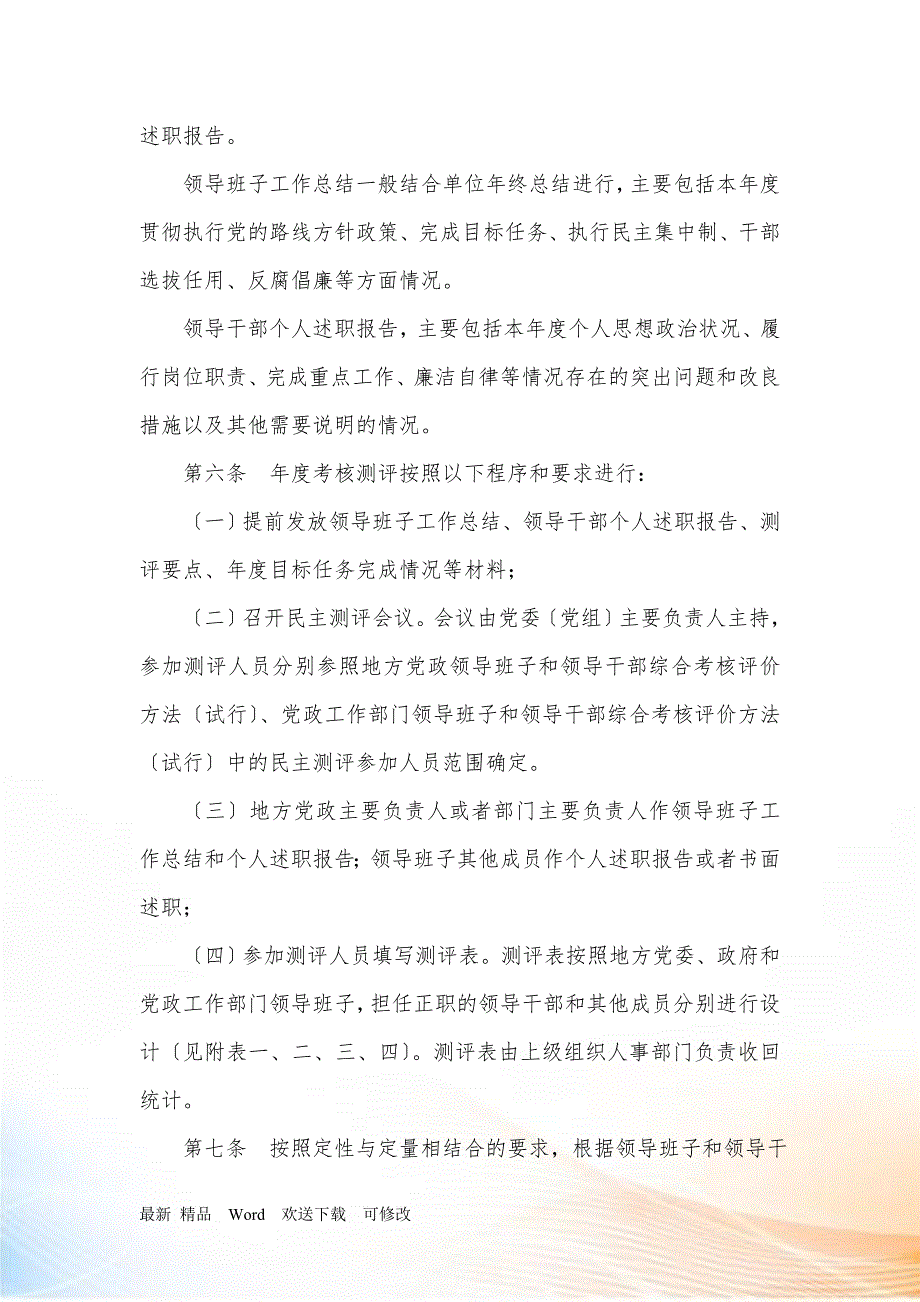 党政领导班子和领导干部考核办法试行.docx_第2页