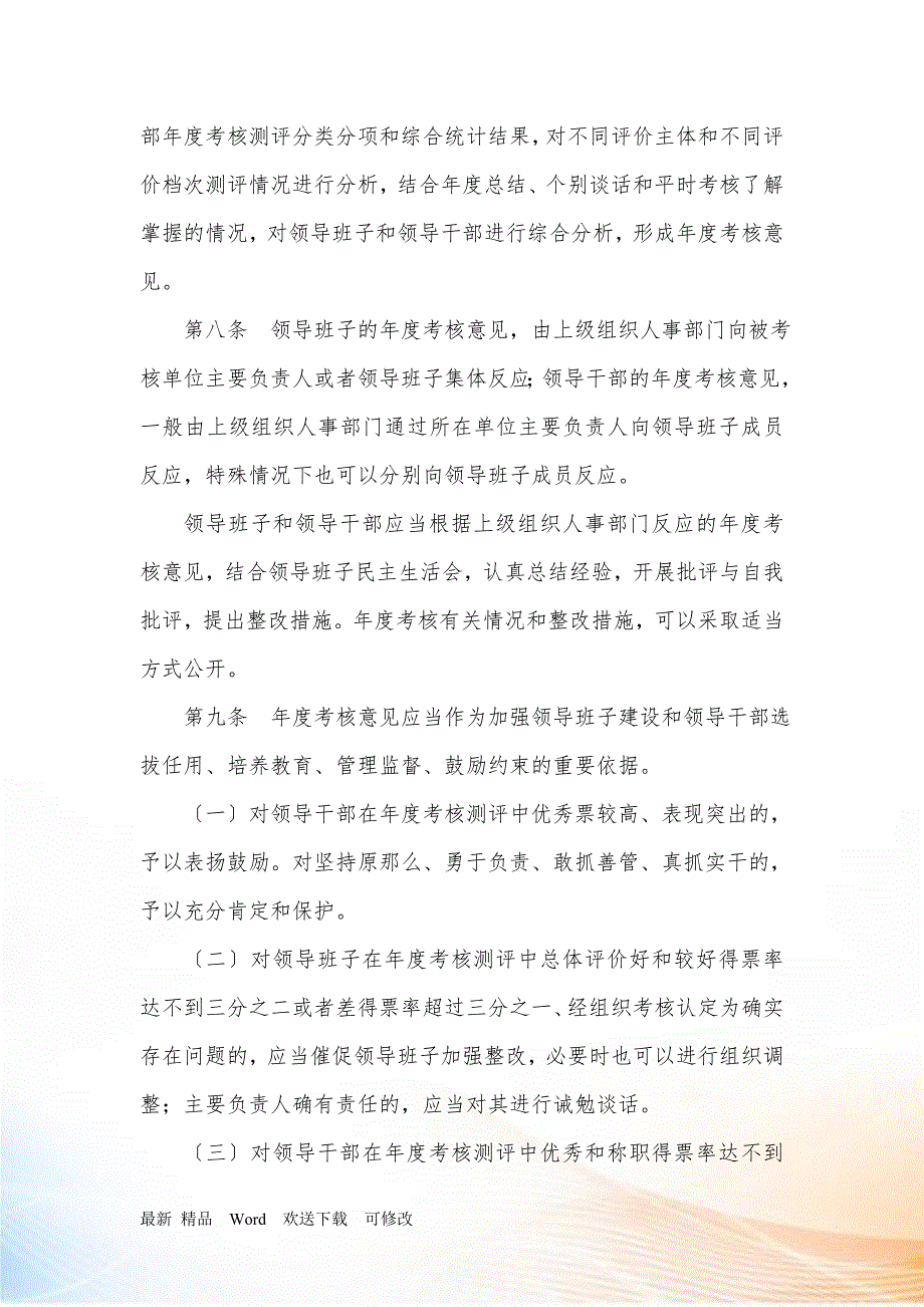 党政领导班子和领导干部考核办法试行.docx_第3页