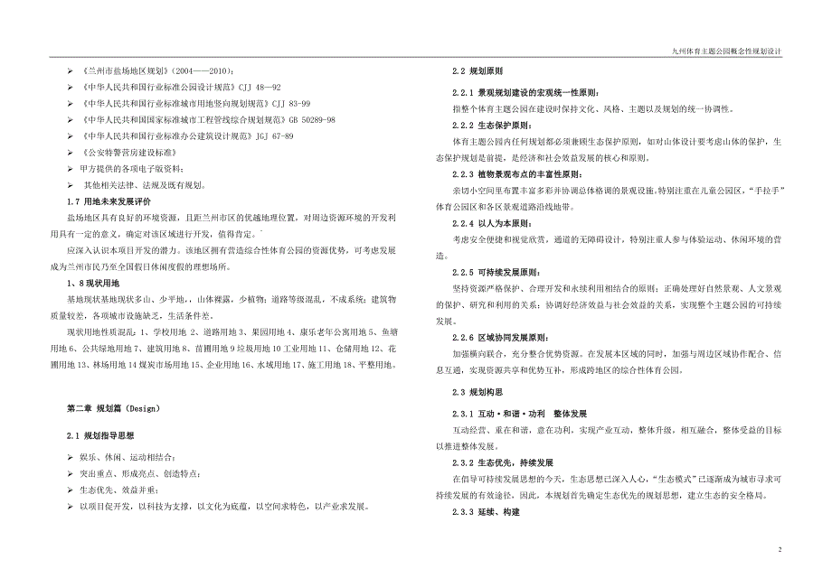 体育主题公园设计概念设计说明书.doc_第2页