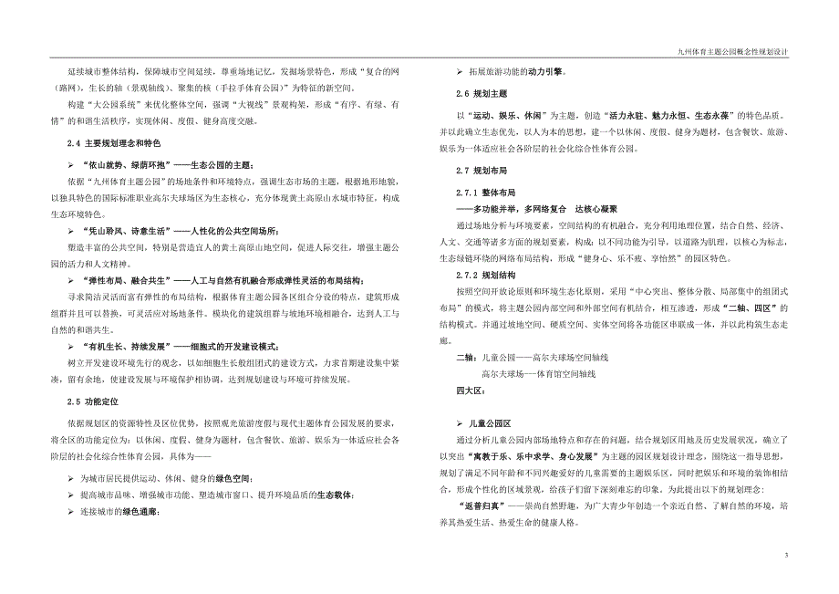 体育主题公园设计概念设计说明书.doc_第3页