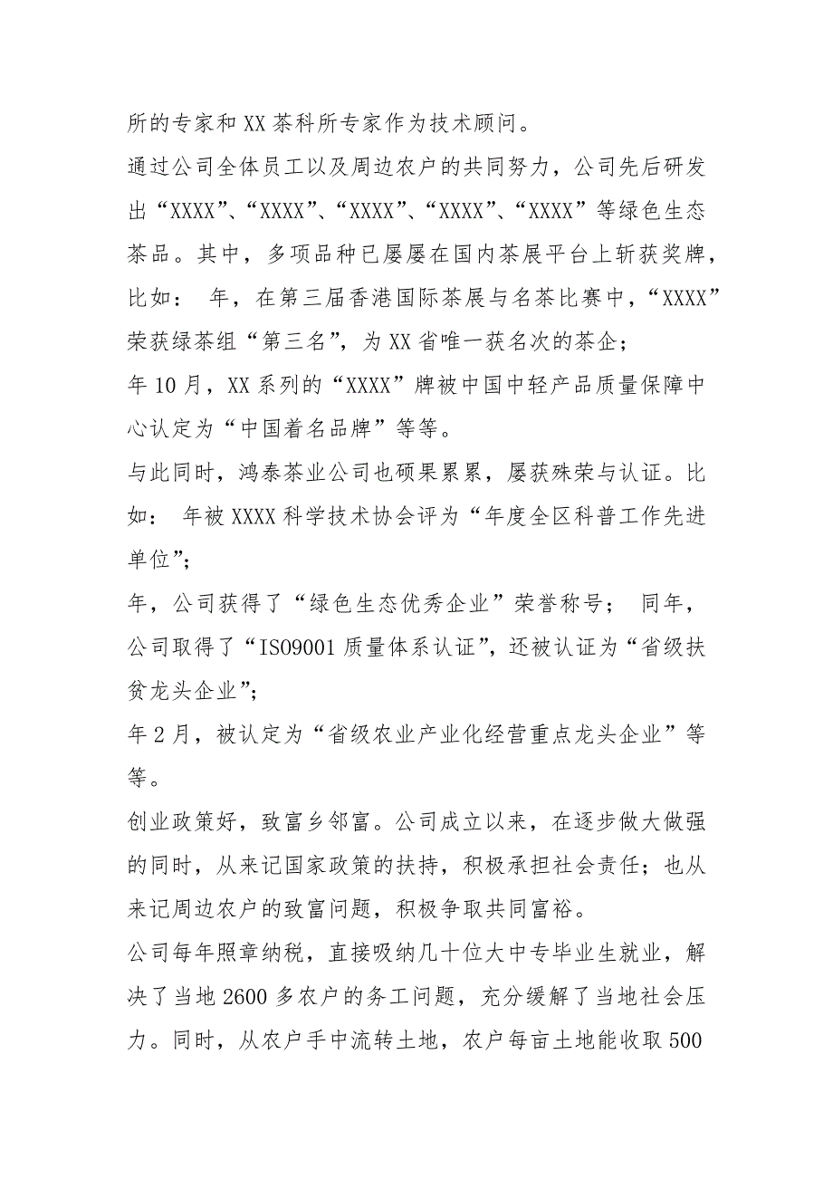 企业向政府工作汇报共8篇.docx_第2页