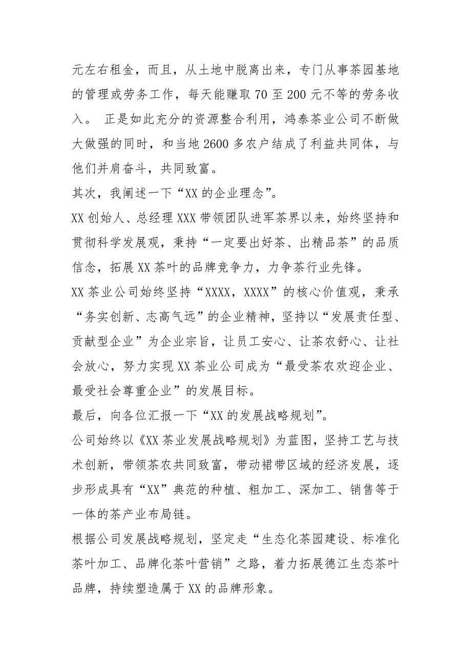 企业向政府工作汇报共8篇.docx_第3页