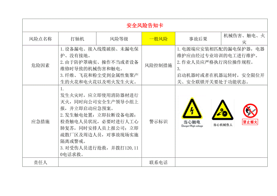 告知牌轻纺企业危险源风险告知卡14页.doc_第3页
