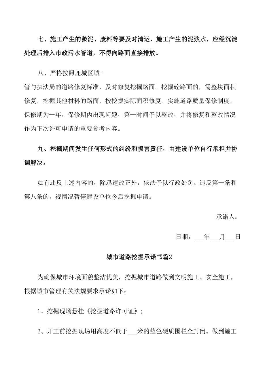 城市道路挖掘承诺书.doc_第2页