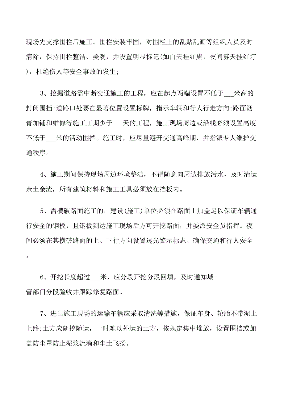 城市道路挖掘承诺书.doc_第3页