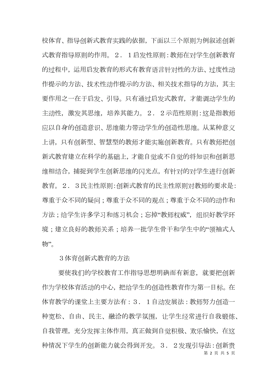 中职学校体育课堂教学论文.doc_第2页