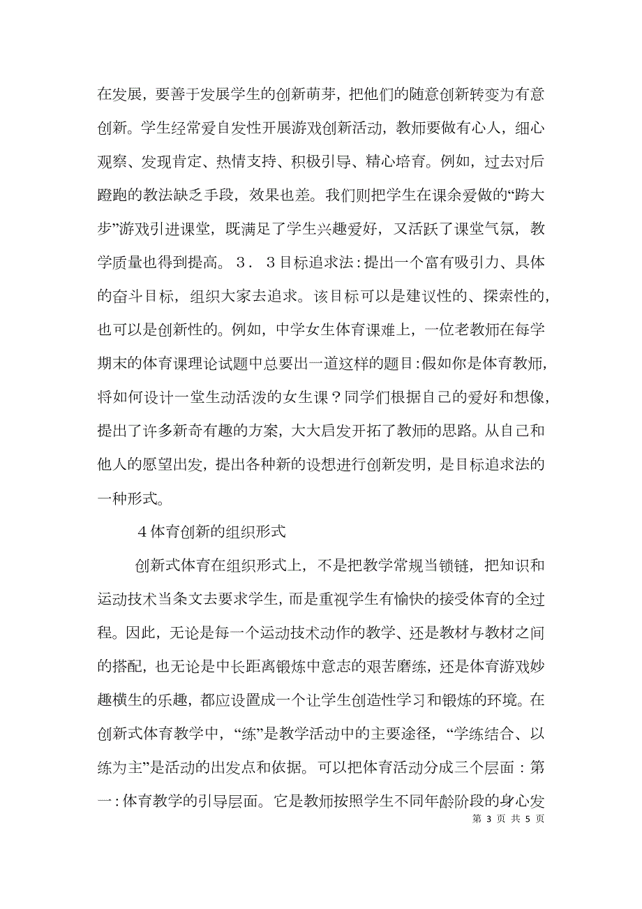 中职学校体育课堂教学论文.doc_第3页