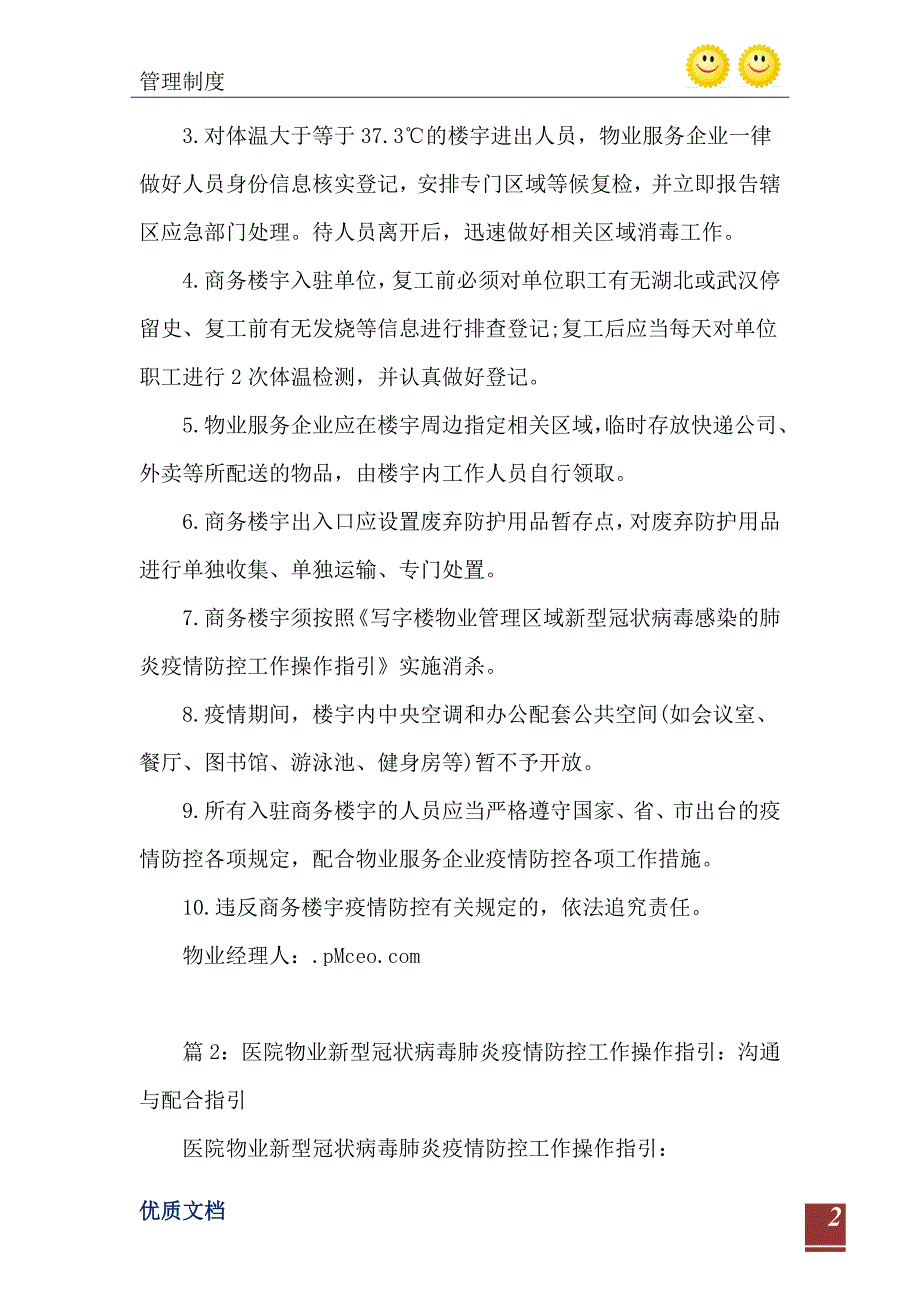 商务楼宇疫情防控工作四个必须十项措施.doc_第3页