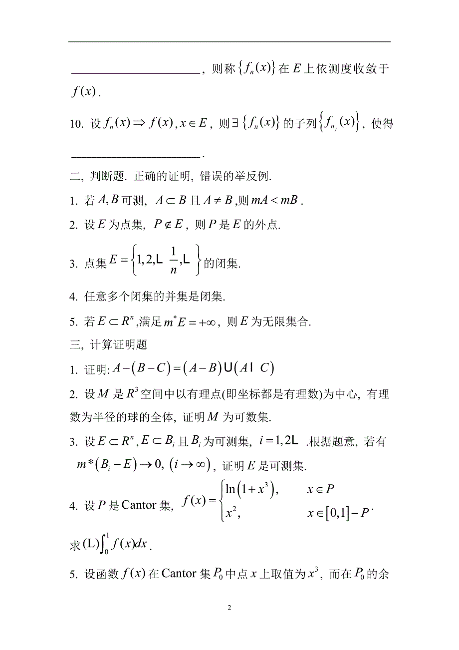 实变函数测试题与答案.doc_第2页