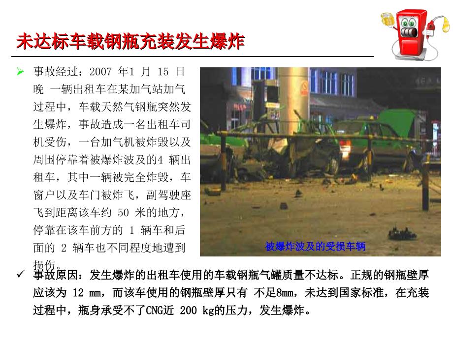 加气站事故安全经验分享.ppt_第2页