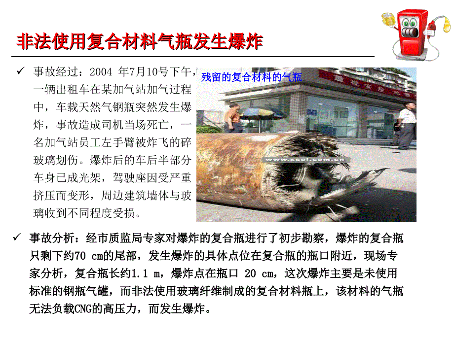 加气站事故安全经验分享.ppt_第3页