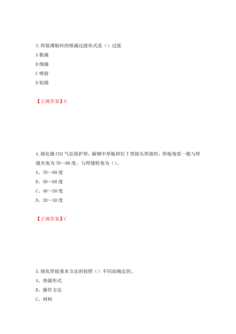 中级电焊工考试试题题库强化卷答案53.docx_第2页