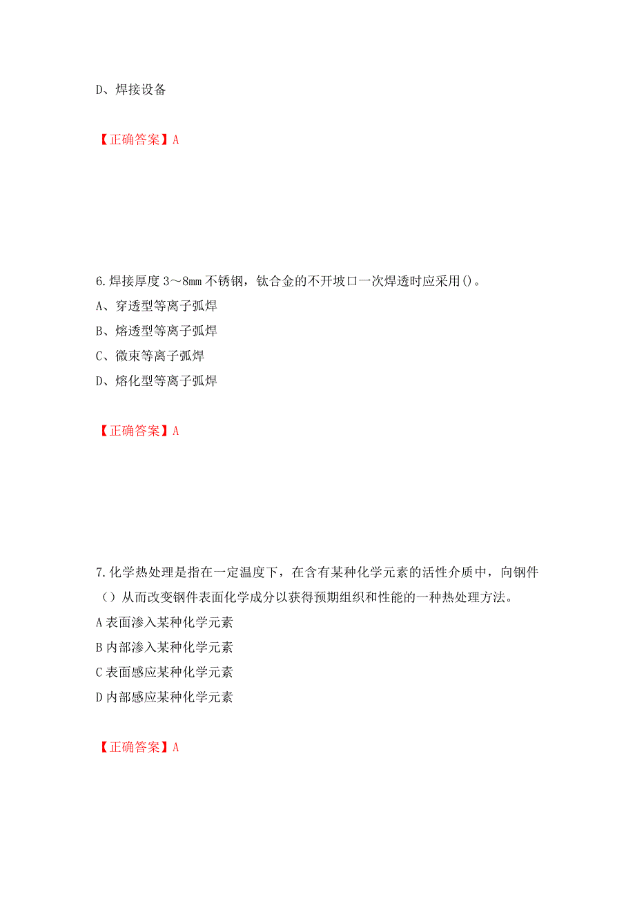 中级电焊工考试试题题库强化卷答案53.docx_第3页