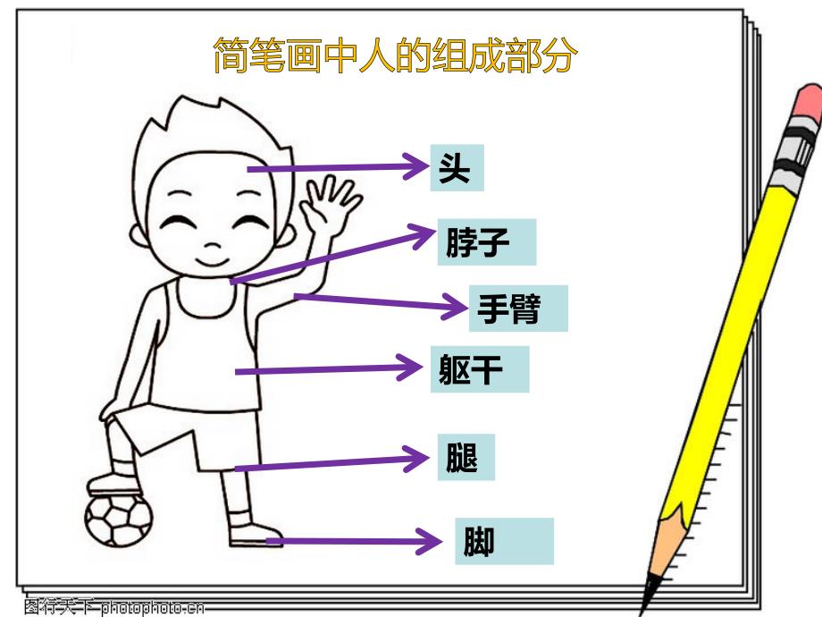 儿童画人物PPT课件.ppt_第2页