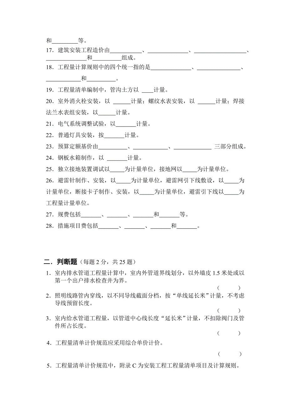 安装工程预算题库6套.doc_第2页